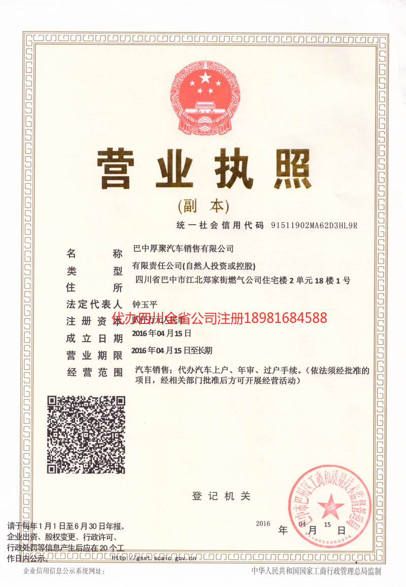 台山台山厚聚汽车销售有限公司