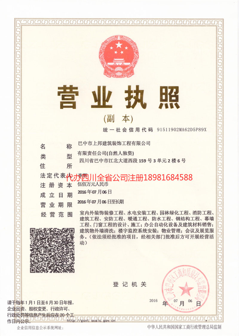 台山台山上邦建筑装饰工程有限公司