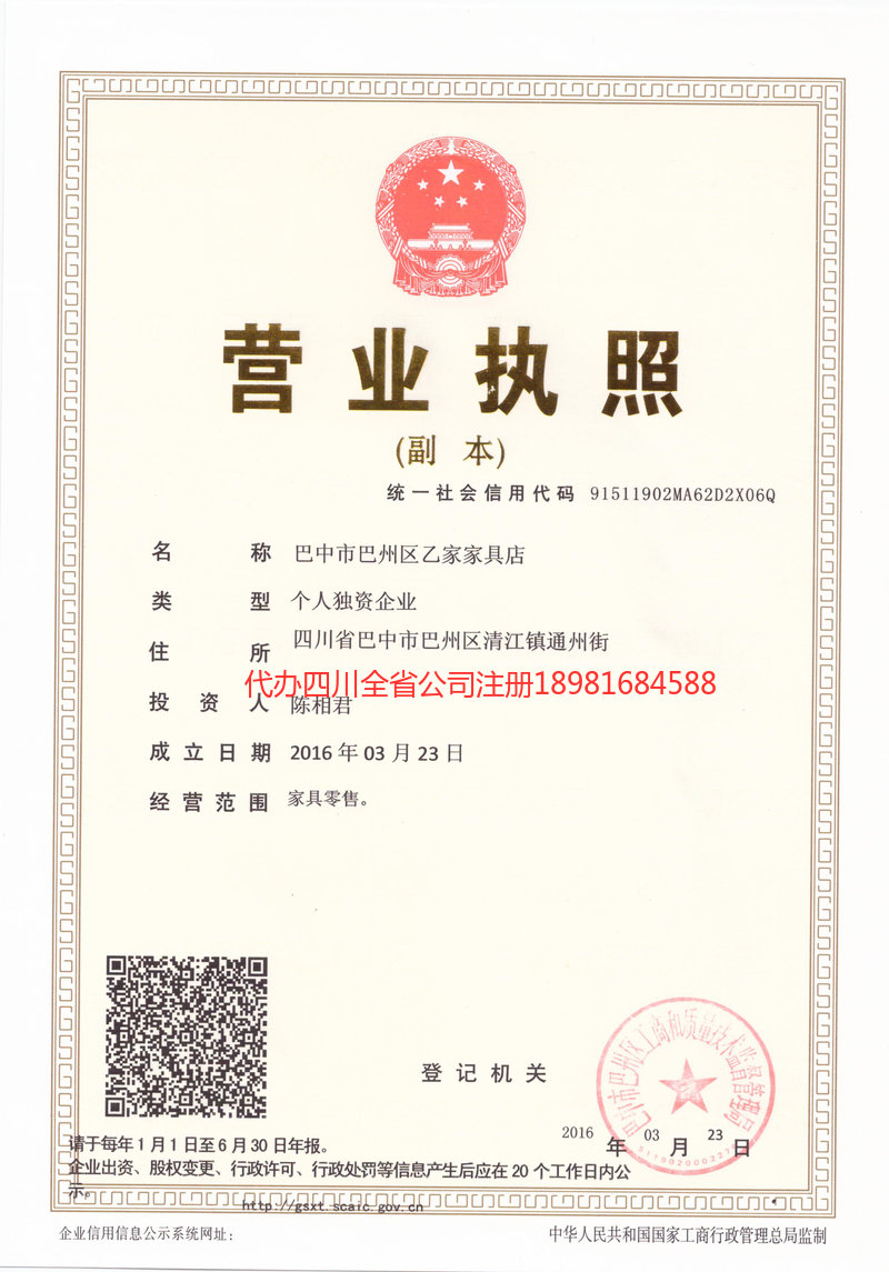 台山台山乙家家具店