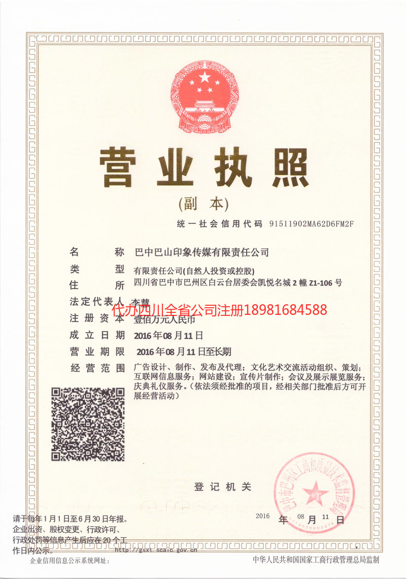 台山台山巴山印象传媒有限责任公司