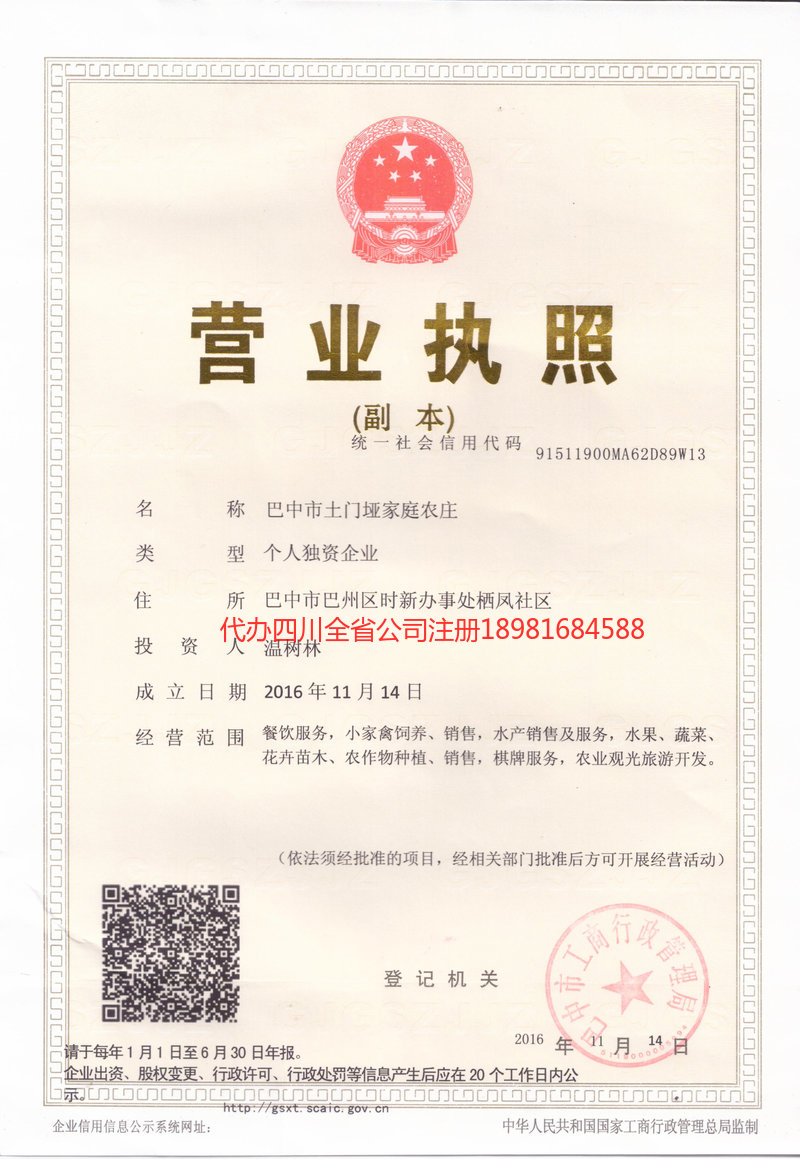 台山台山土门垭家庭农庄