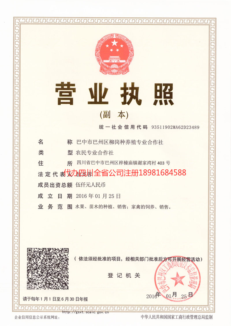 台山台山柳岗种养殖专业合作社