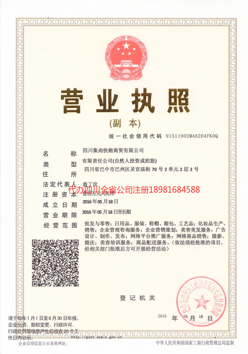 台山台山集尚快跑商贸有限公司