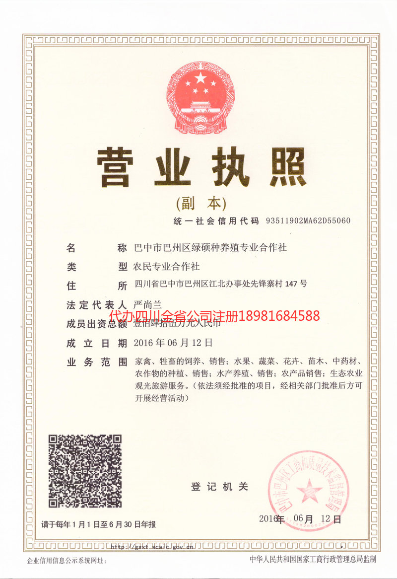 台山台山绿硕种养殖专业合作社