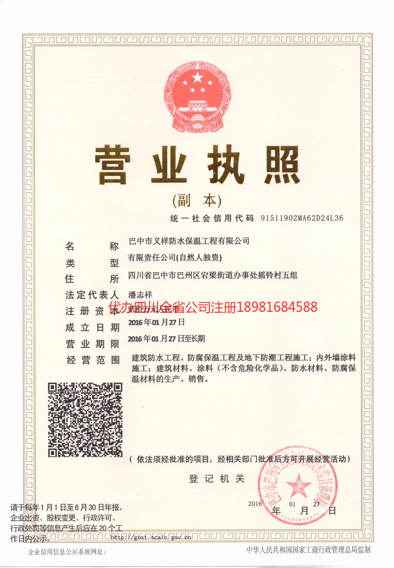 台山台山义祥防水保温工程有限公司