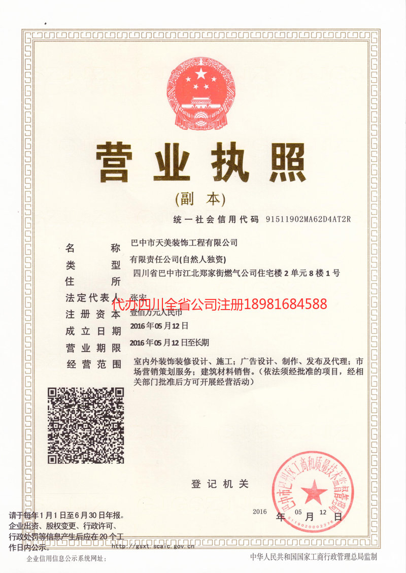 台山台山天美装饰工程有限公司