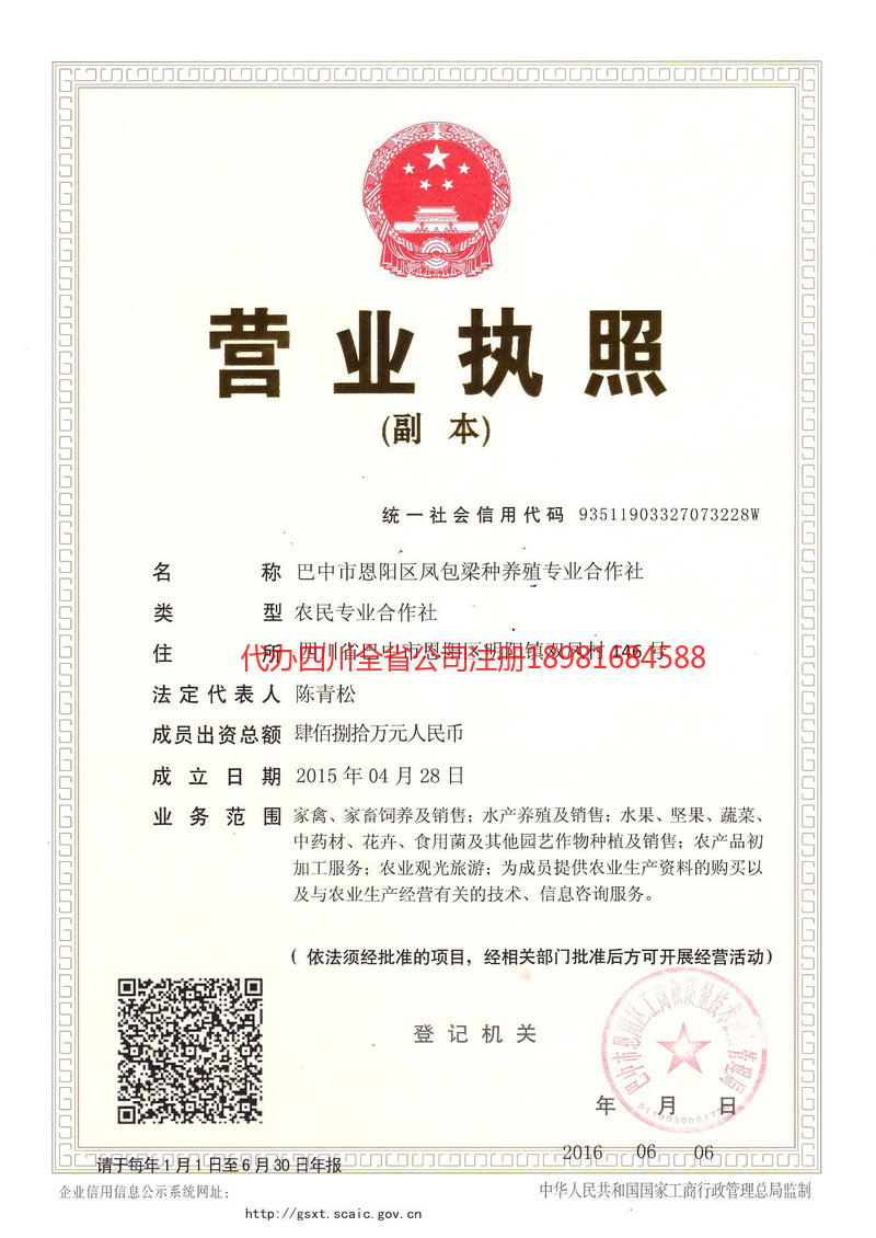 台山台山凤包梁种养殖专业合作社