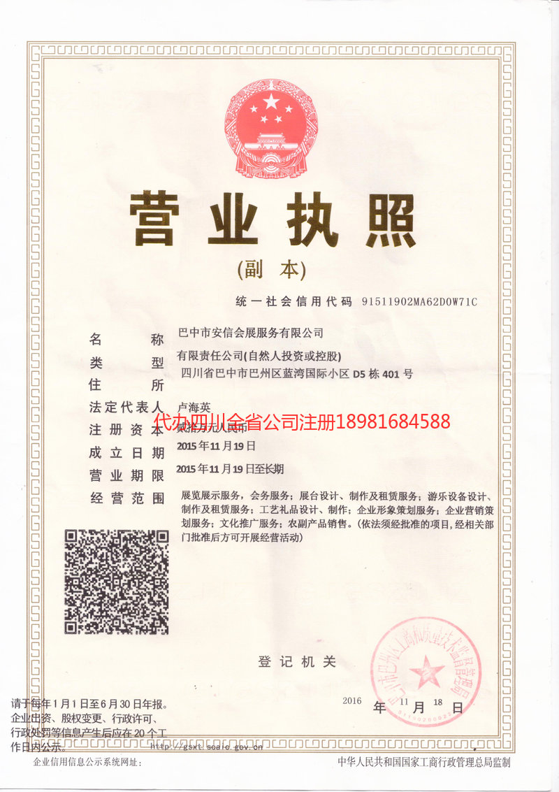 台山台山安信会展服务有限公司