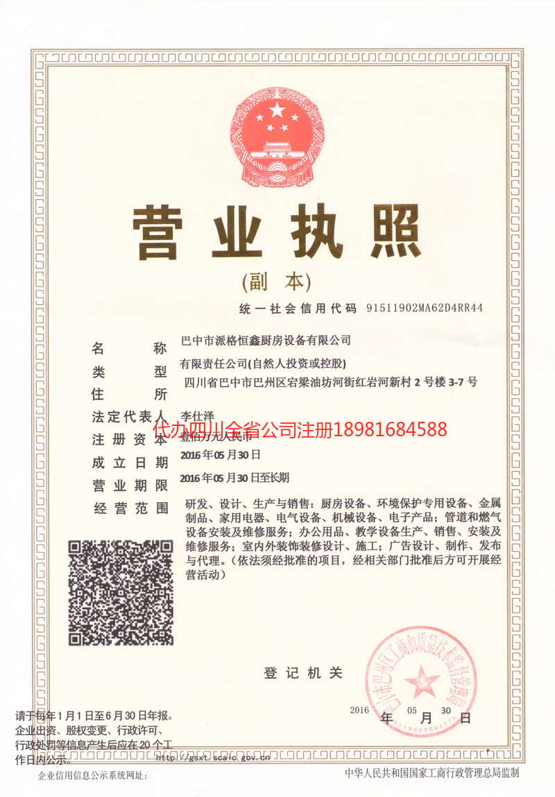 台山台山派格恒鑫厨房设备有限公司