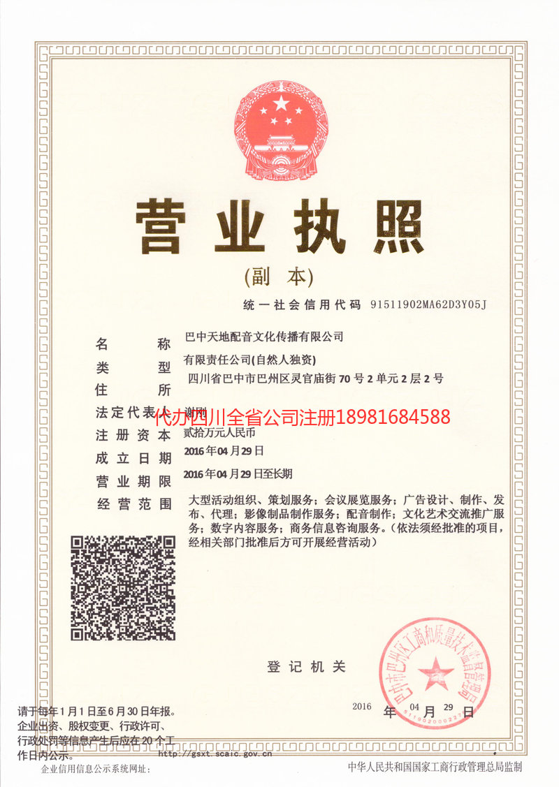 台山台山天地配音文化传播有限公司