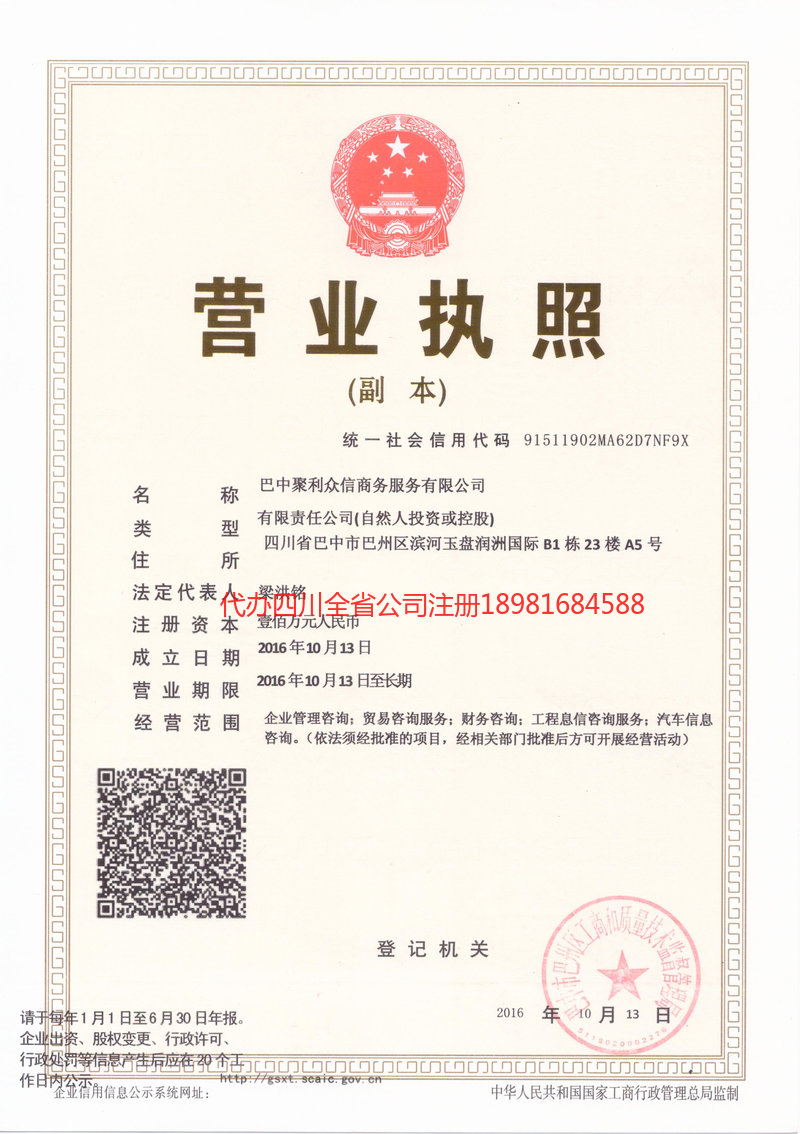 台山台山聚利众信商务服务有限公司