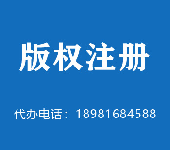 台山版权申请